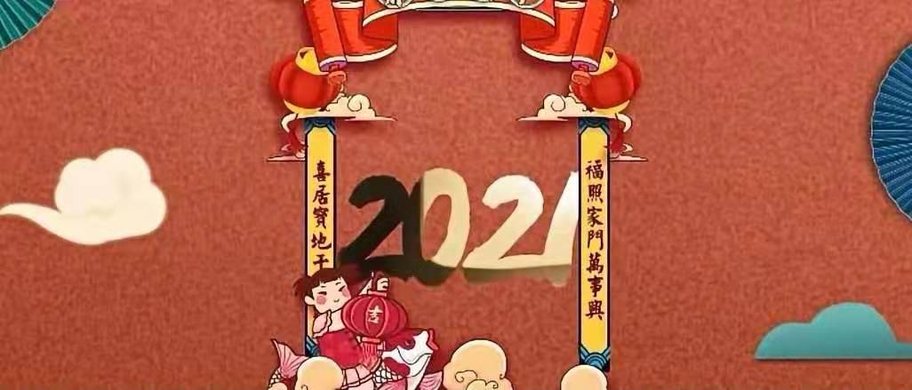 立豪集團(tuán)新年賀詞：新征程，再出發(fā)！