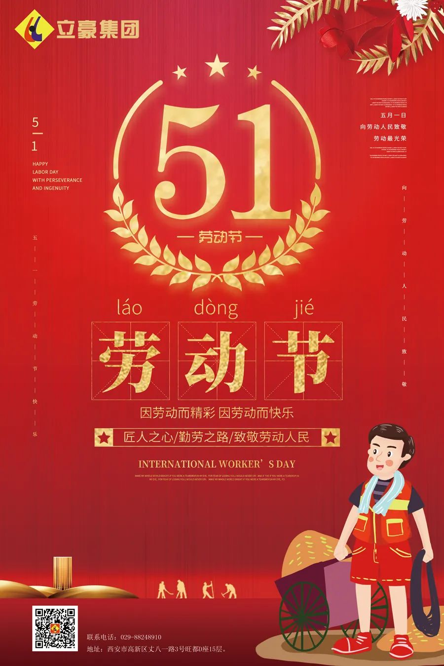 立豪集團(tuán) | 向所有偉大的勞動者致敬！