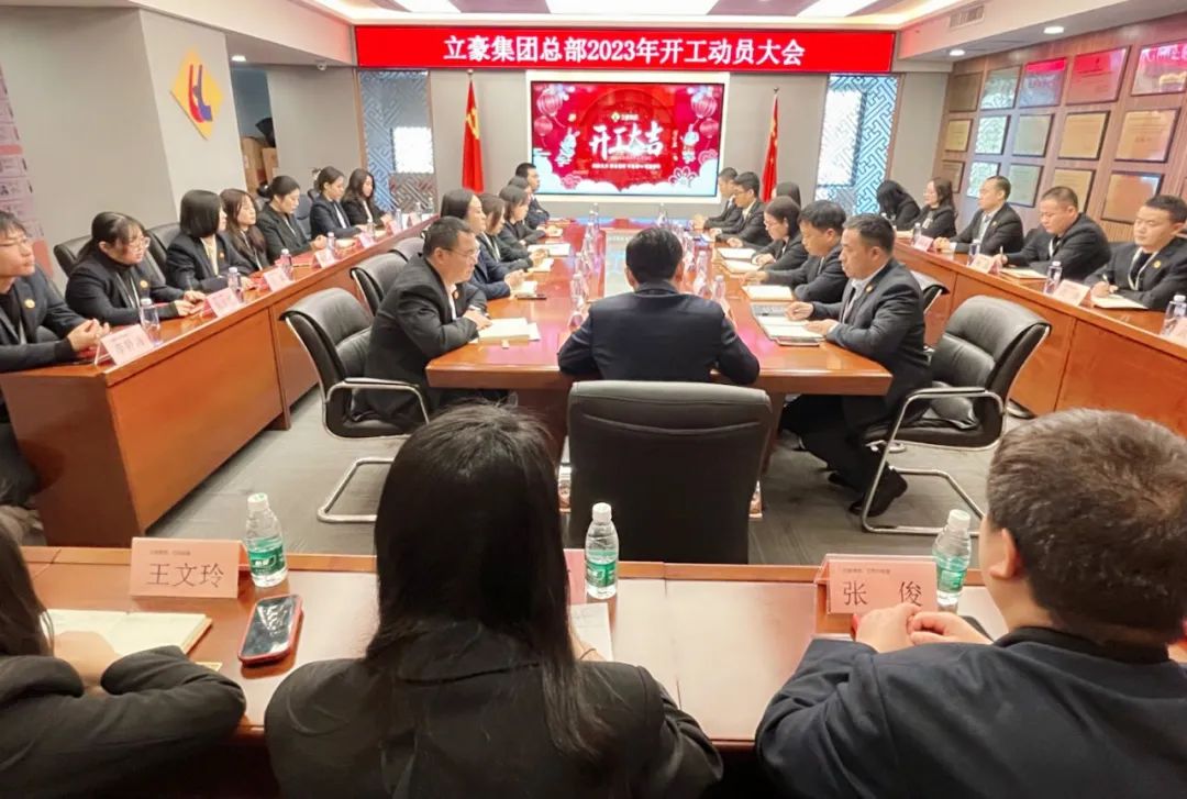 “卯”足干勁，大展宏“兔” | 立豪集團開工啦！