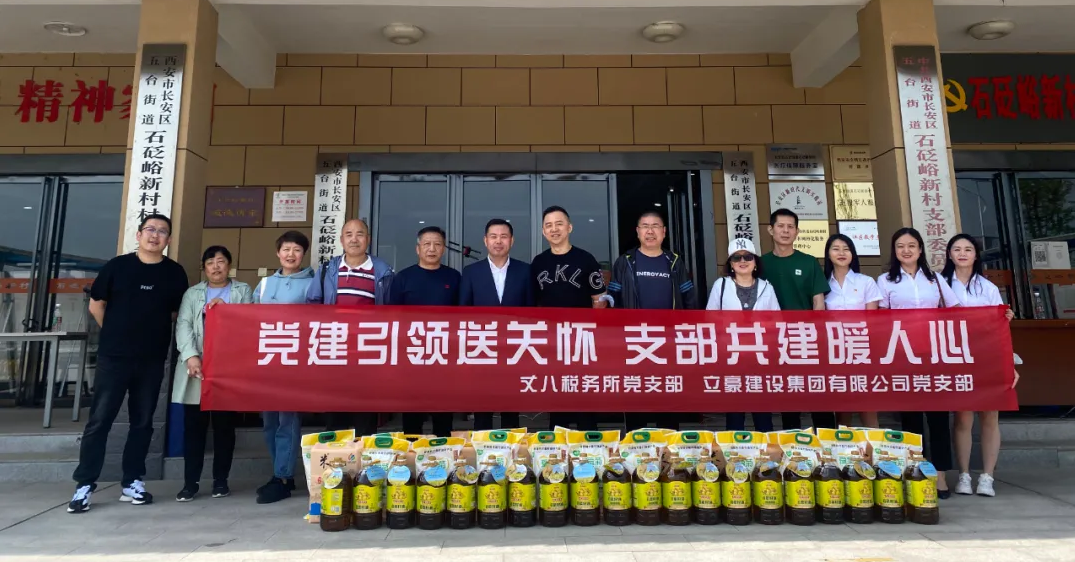 【立豪黨支部】黨建引領(lǐng)送關(guān)懷，支部共建暖人心