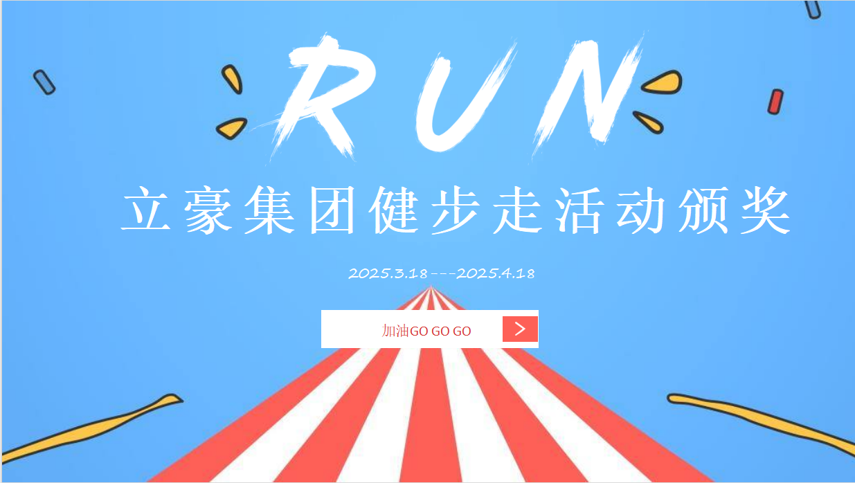 步履不停 健康同行丨立豪集團開展健步走活動